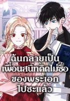 I Became The Male Lead's Female Friend - Manhwa, Drama, Fantasy, Romance, Shoujo